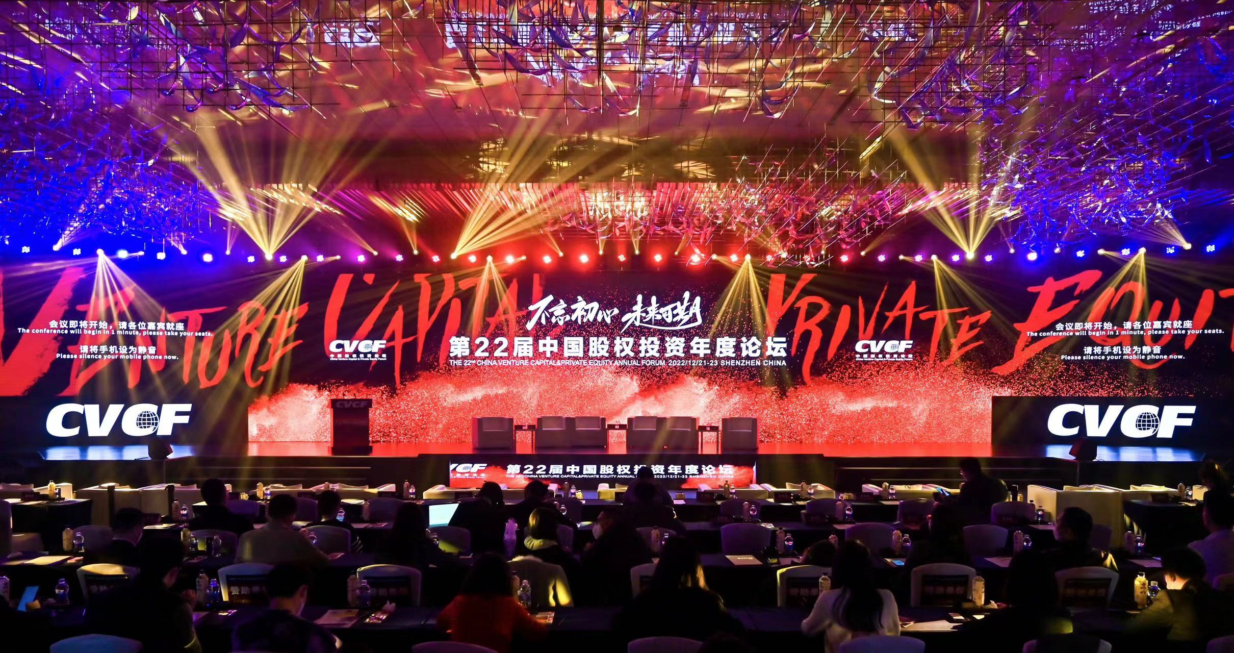 不忘初心 未来可期----招商资本参与第22届中国股权投资年度论坛