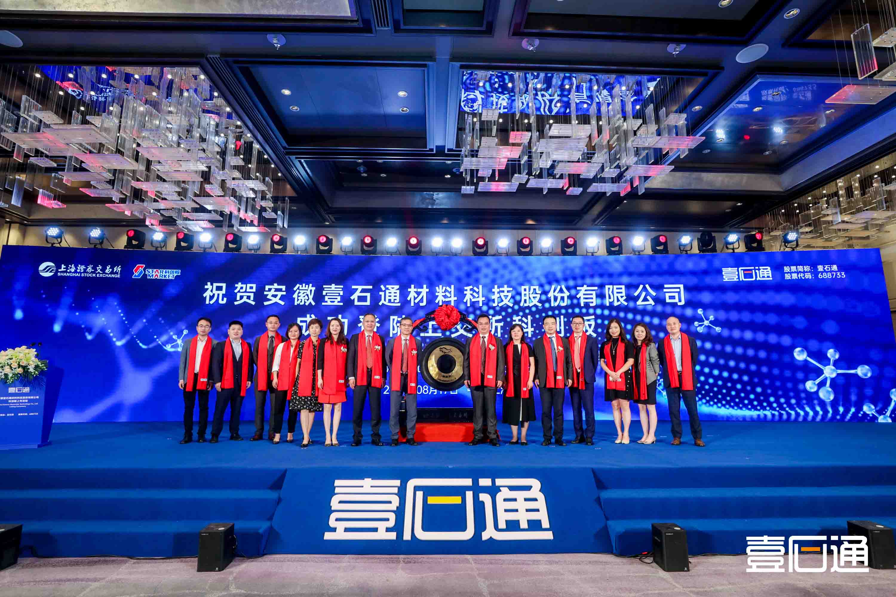 喜报｜招商局资本投资企业壹石通科创板首发上市