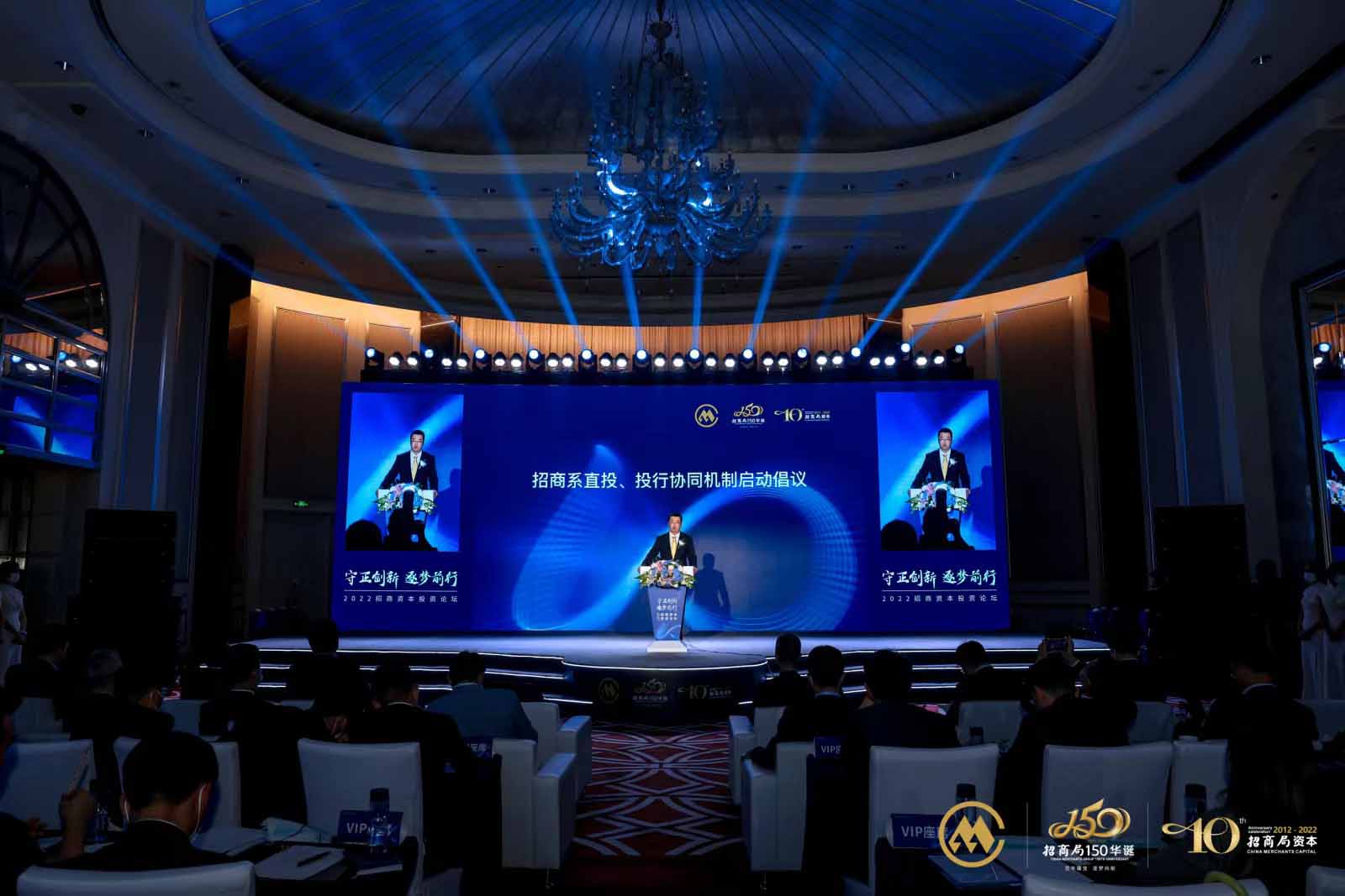 守正创新 逐梦前行｜2022招商资本投资论坛举办