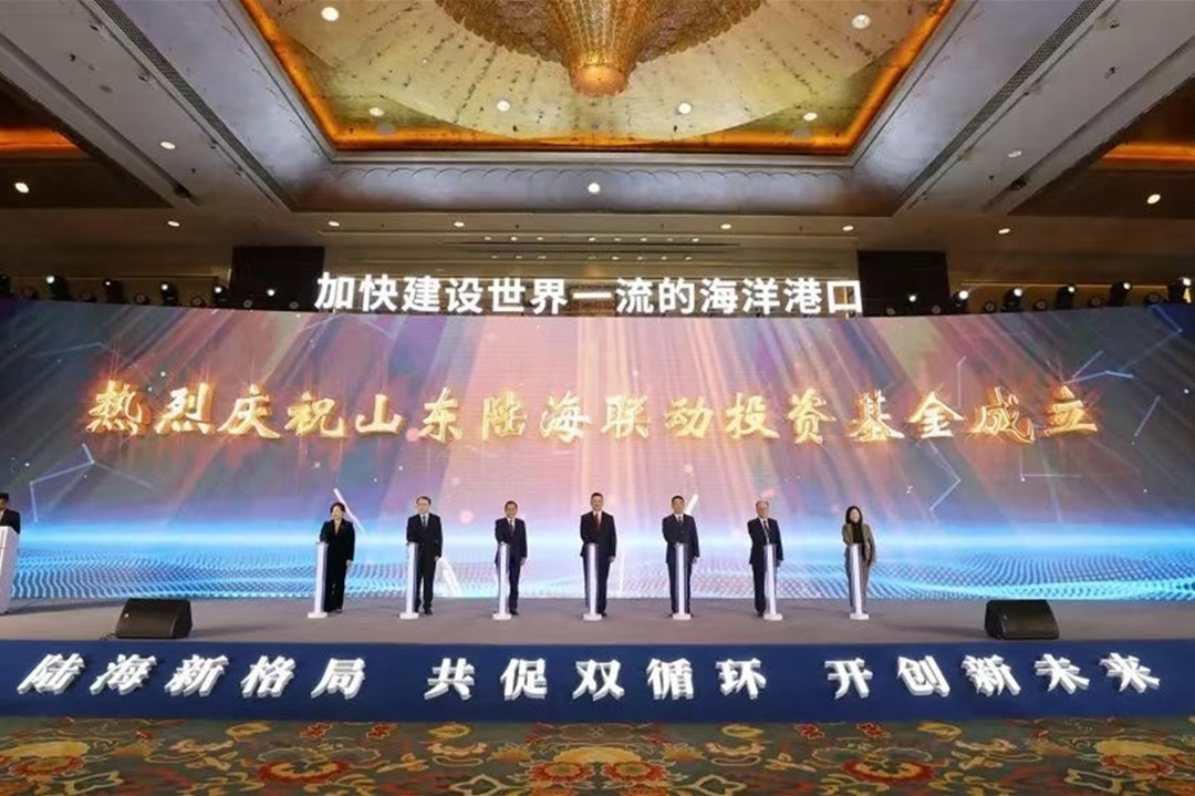 陆海新格局 共促双循环 开创新未来|2021年陆海联动研讨会暨产业基金发展新机遇论坛在青岛举办