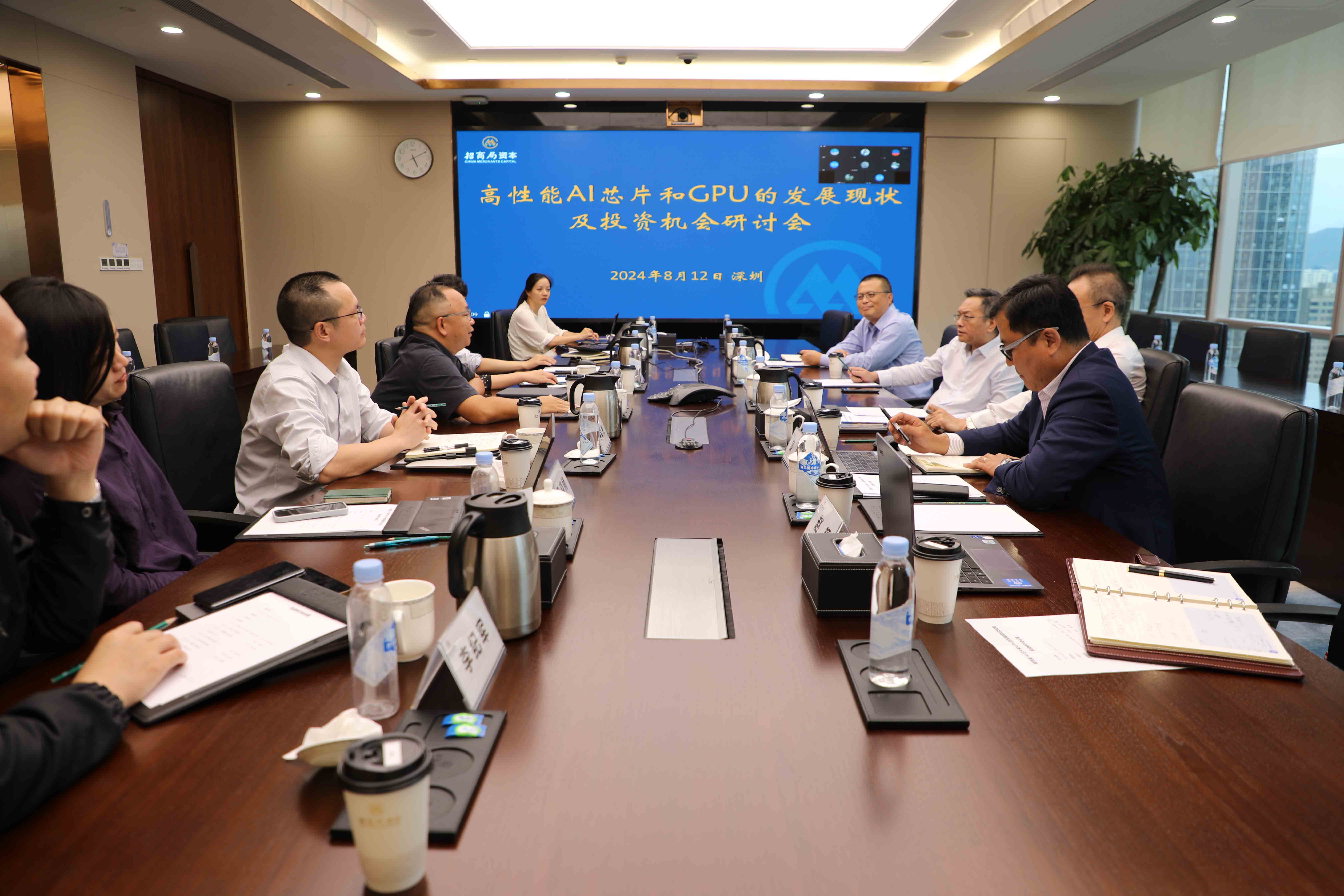 招商资本举办“高性能AI芯片和GPU发展现状及 投资机会”研讨会