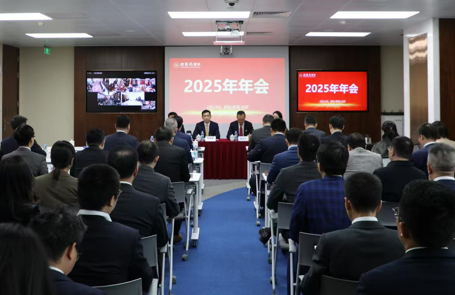 招商资本召开2025年度工作会议