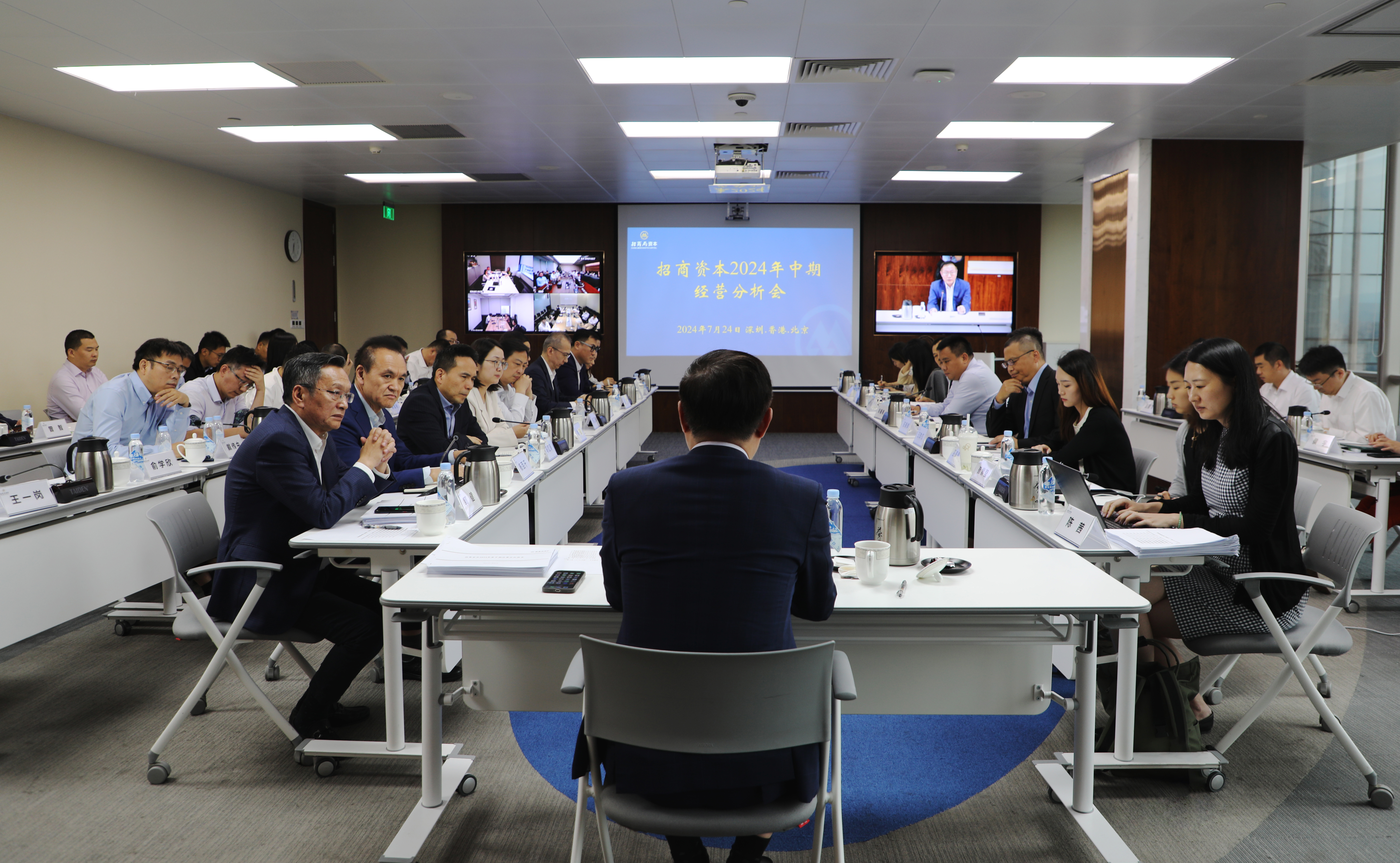 招商资本召开2024年中期经营分析会