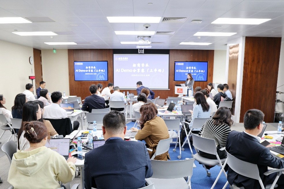 AI Demo分享会燃情开赛 招商资本&ldquo;AI+&rdquo;跑出&ldquo;加速度&rdquo;