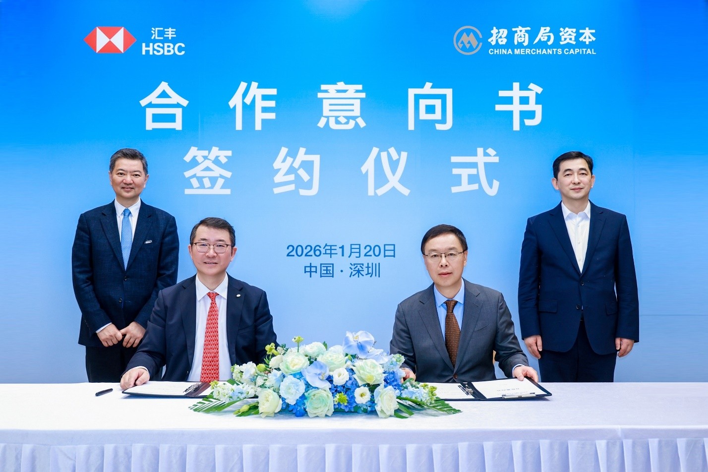 招商资本与汇丰中国举行签约仪式   共促跨境金融创新合作