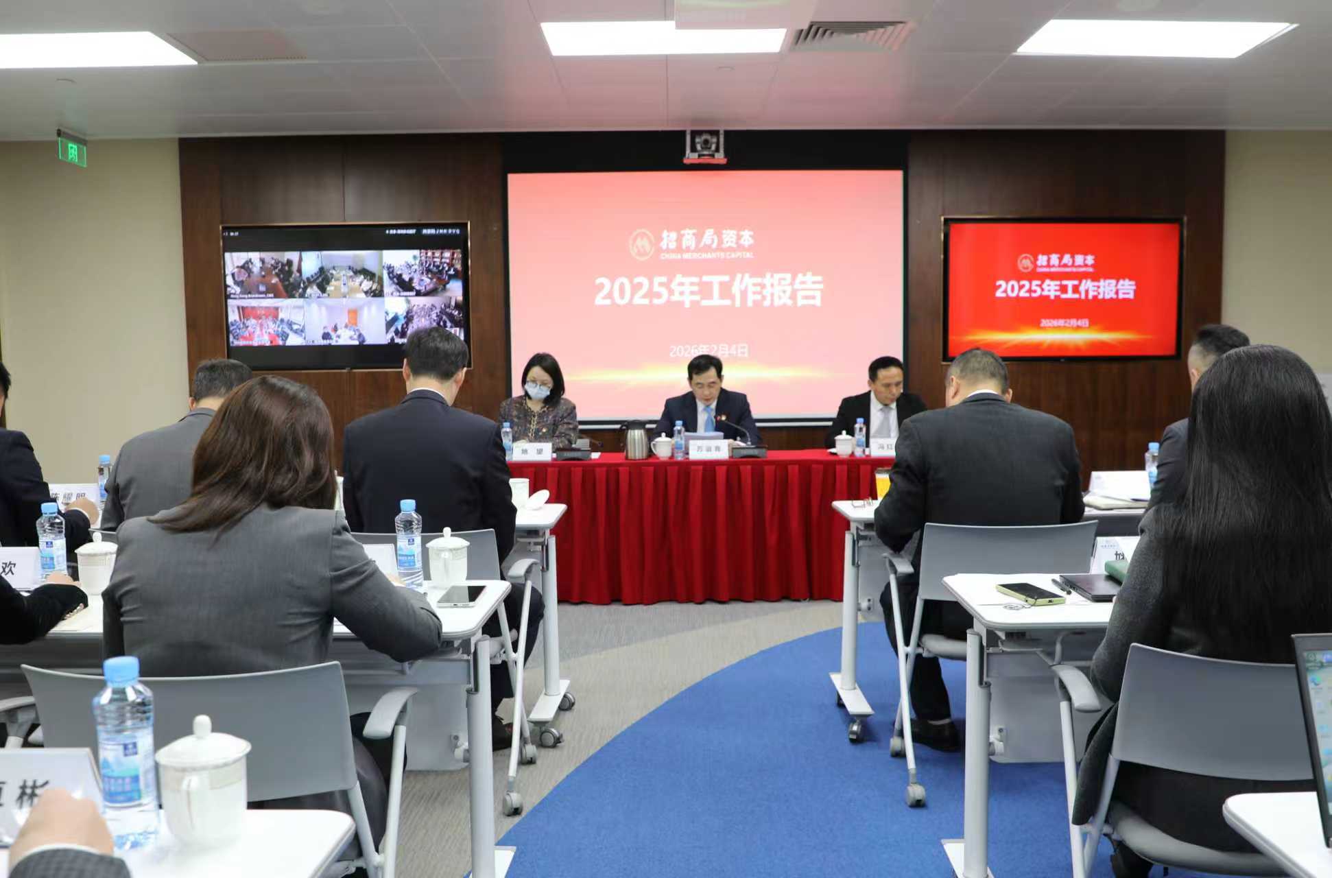 勇挑重担  善作善成 | 招商资本召开2026年工作会议