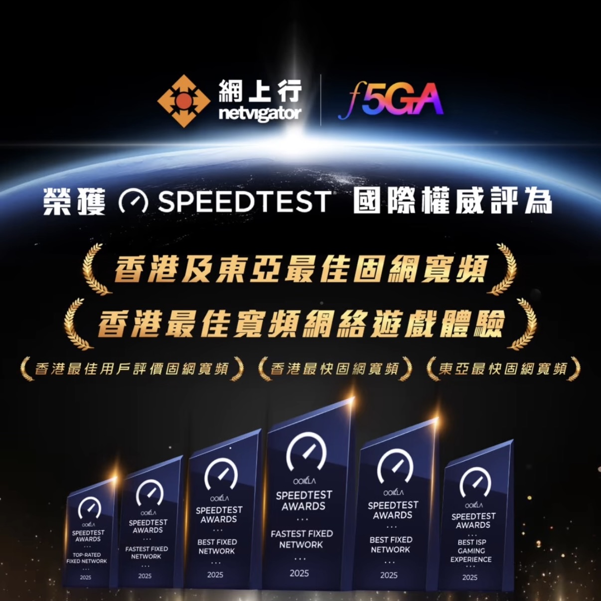 喜讯！MWC26现场捷报 招商资本被投企业FibreCo助香港电讯揽六项Ookla Speedtest殊荣